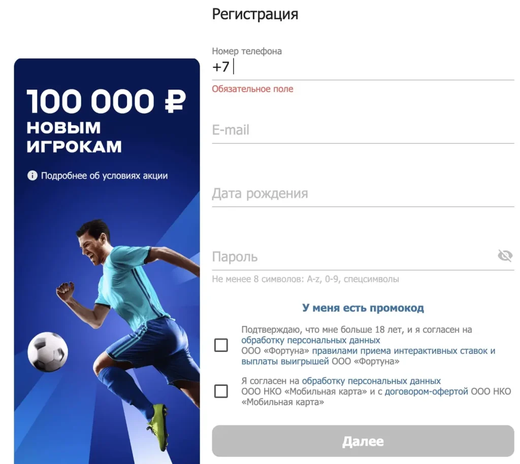 Форма регистрации в BetCity