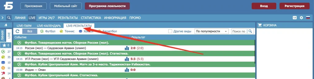 Live Результаты BetCity